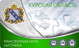 Изменение стоимости пополнения льготных карт