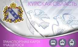 Транспортная карта УЧАЩЕГОСЯ
