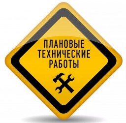 Технические работы