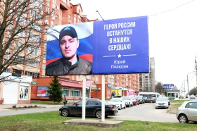 В Железногорске разместили баннеры с именами и фотографиями военнослужащих, погибших в ходе специальной военной операции