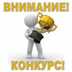 Внимание, конкурс: «Российская организация высокой социальной эффективности»