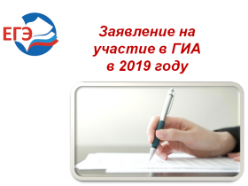 Регистрация на участие в ГИА в Курской области в 2019 году