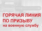 В Курской области заработают «горячие линии» по призыву