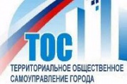 В Железногорске идет работа по созданию ТОСов