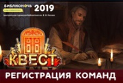 Скоро в Железногорске: БиблиоНочь - 2019
