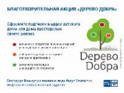 Почта России проводит акцию по благотворительной подписке «Дерево добра»