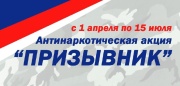 Железногорцы присоединились к Общероссийской акции «Призывник»