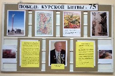 Выставка, посвященная 75-летию Курской битвы