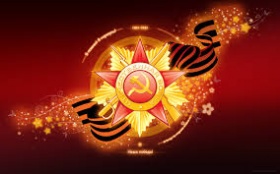 Приближается 70-я годовщина Победы в Великой Отечественной войне