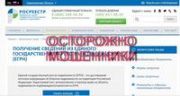 Курский Росреестр предупреждает о сайтах-двойниках