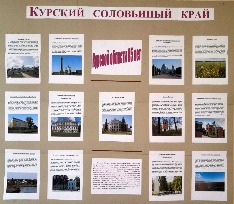 Выставка, посвященная юбилею Курской области (85 лет)