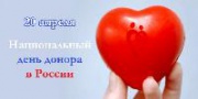В Железногорске пройдет мероприятие к Национальному Дню донора