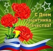 В Железногорске пройдут мероприятия ко Дню защитника  Отечества