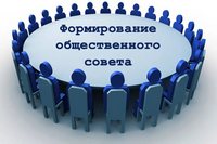 Объявление о формировании общественного Совета города Железногорска 