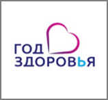 2020 год объявлен Годом Здоровья в Курской области