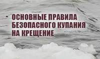 В Железногорске купание на Крещение будет организовано в районе городского пляжа