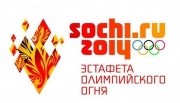 Олимпийский огонь прибыл в Курск
