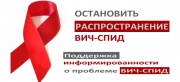 В Российской Федерации сохраняется высокий уровень заболеваемости ВИЧ-инфекцией