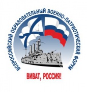 В Санкт-Петербурге прошел Всероссийский образовательный военно-патриотический форум «Виват, Россия!»