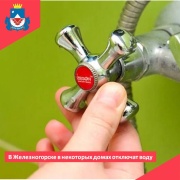 3 ноября в Железногорске в связи с ремонтными работами специалисты МУП «Гортеплосеть»  отключат горячую воду в 12 микрорайоне