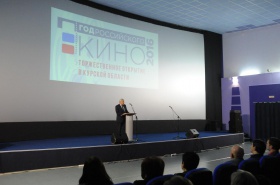 В Курской области торжественно открыли Год кино