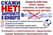 О фактах выплаты заработной платы в «конвертах» можно сообщить в налоговые органы