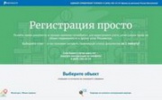 Железногорцы могут воспользоваться сервисом «Регистрация просто»