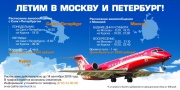 Количество авиарейсов из Курска в Москву увеличилось в два раза